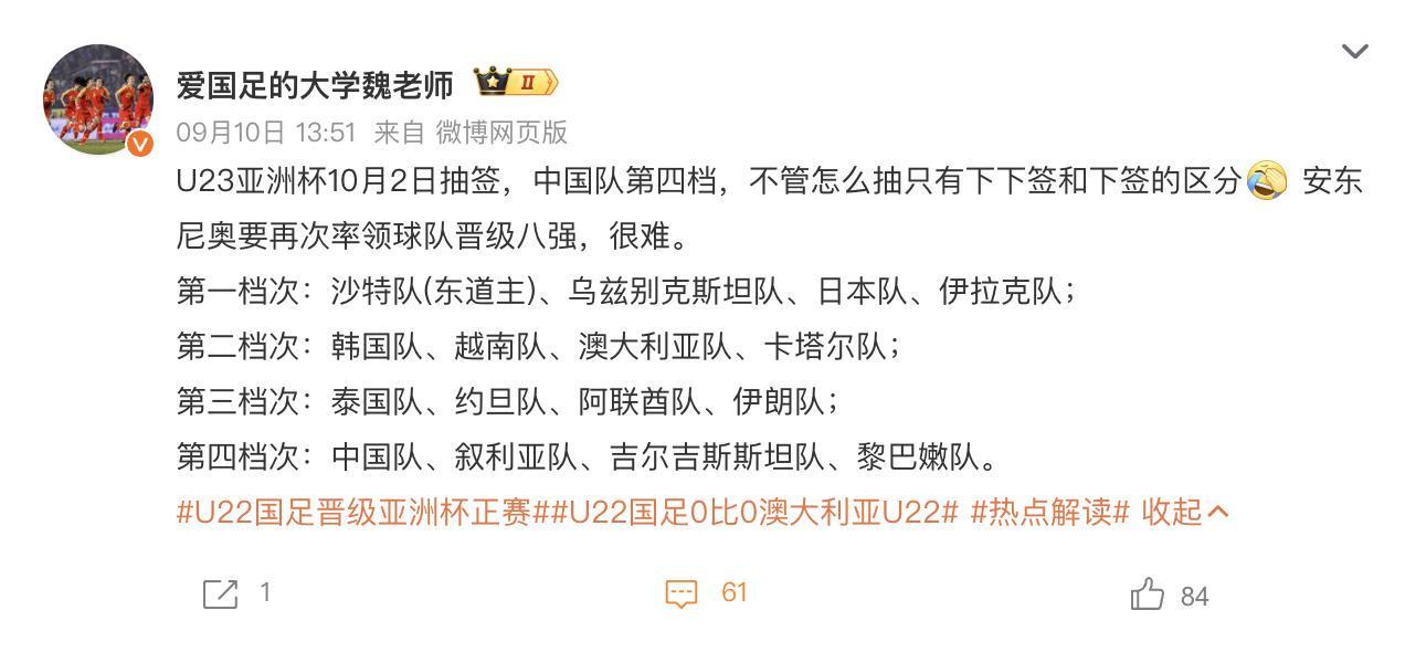 kaiyun-U23亚洲杯正赛抽签：国足第四档，若抽到越南泰国3队，有望创历史