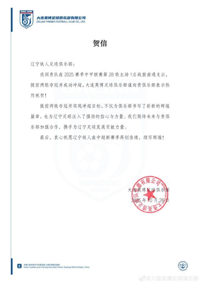 开云体育下载-英博祝贺辽宁铁人冲超：为辽宁足球注入新力量