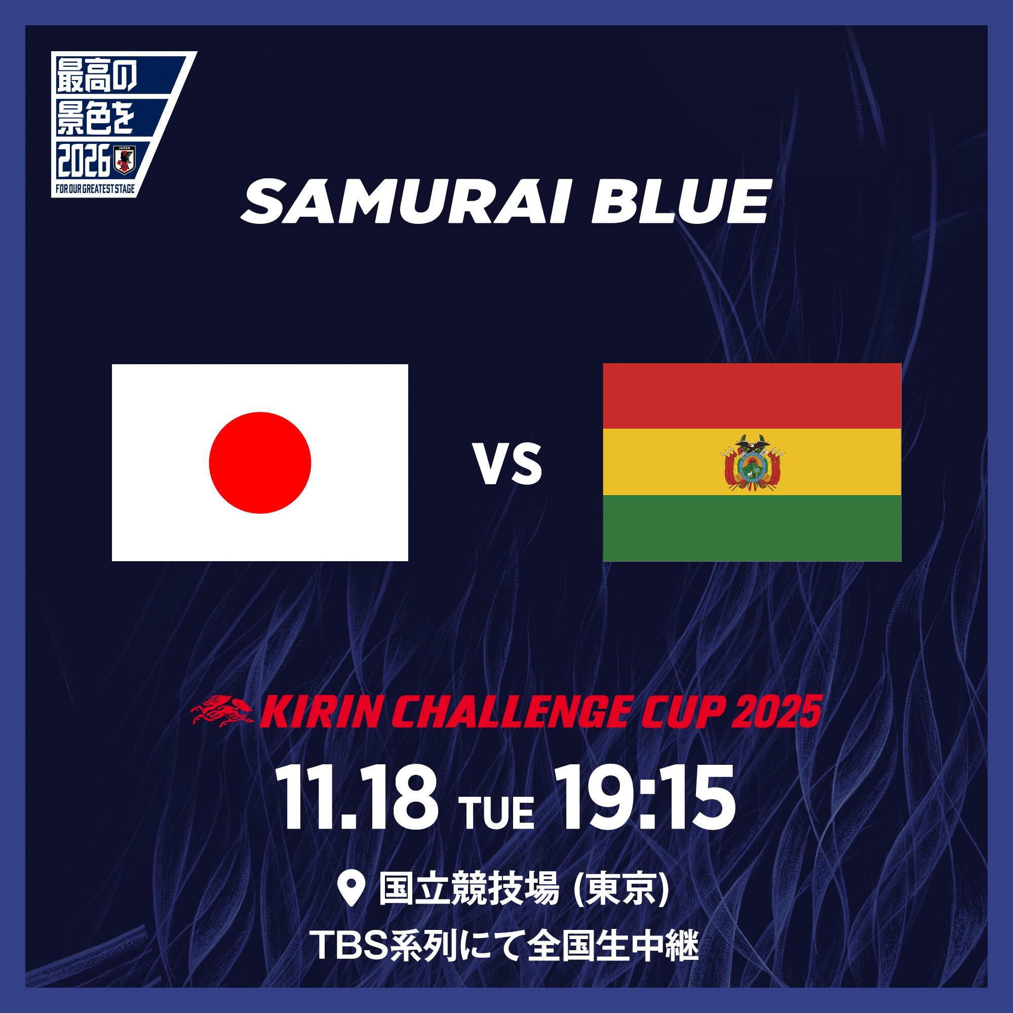 官方:日本11月18日将在东京国立竞技场对阵玻利维亚