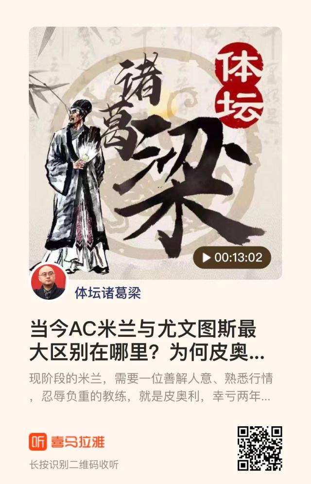 开云体育下载-【体坛诸葛梁】米兰与尤文的区别，为何皮奥利更幸福