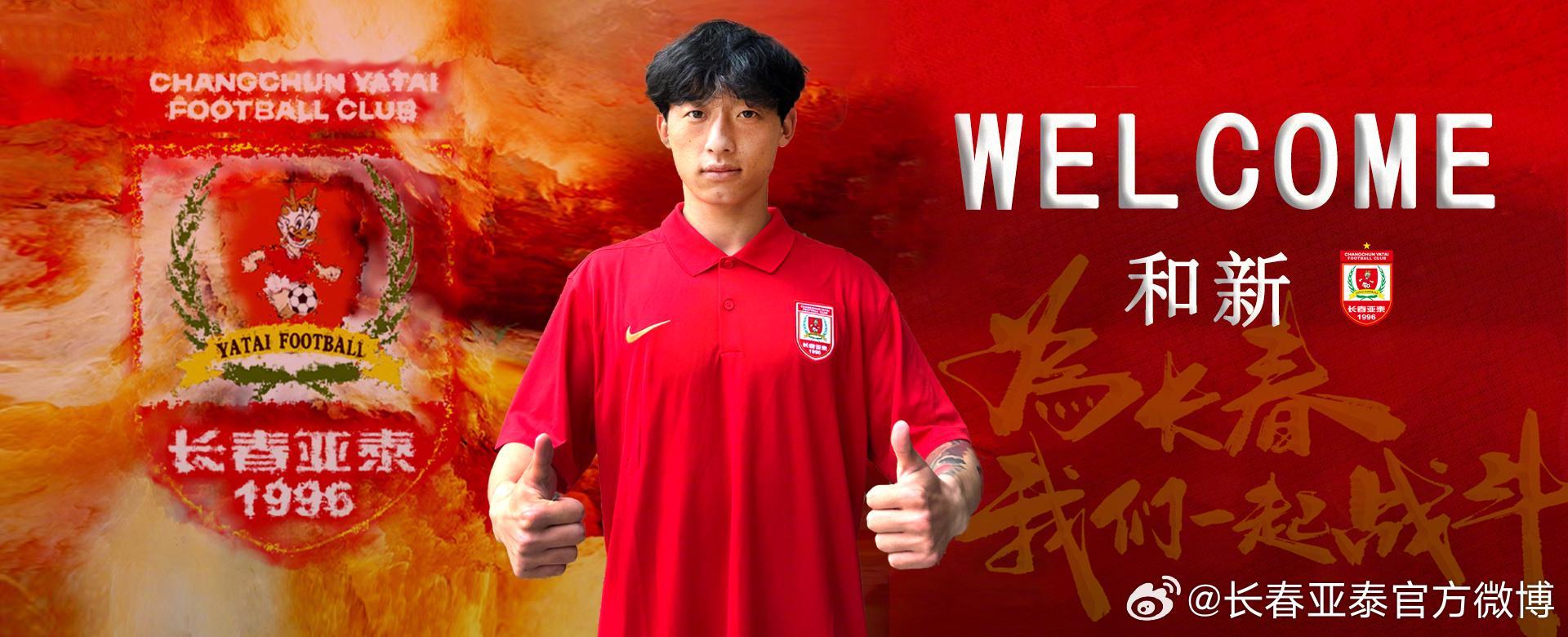 kaiyun-官方：长春亚泰签下申花U21中场和新